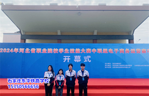 石家莊東華鐵路學(xué)校口碑如何？值得去嗎？