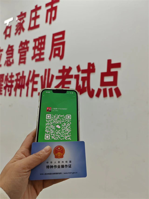 石家莊特種作業(yè)證考試中心報名點電話17732150507同微信，報名點地址：石家莊新華區(qū)友誼大街426號，水上公園附近。