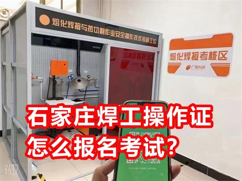 2025年國家應急管理局焊工證官網