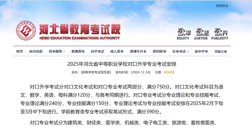 2025年河北省中等職業(yè)學(xué)校對口升學(xué)醫(yī)學(xué)類專業(yè)考試安排