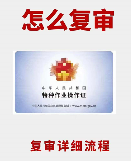 電工證復(fù)審還需要考試嗎？
