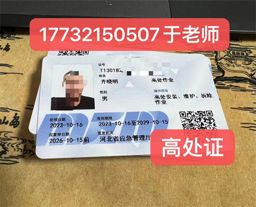 高空作業(yè)證官網(wǎng)怎么報名？