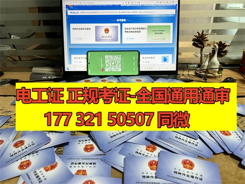 石家莊電工證考試一般是報名后根據(jù)考試安排快慢統(tǒng)一分配考場的，鹿泉區(qū)、新華區(qū)、長安區(qū)、正定區(qū)、藁城區(qū)、欒城區(qū)、裕華區(qū)、橋西區(qū)都可以報名的。 電工證報名條件相對來說比較寬松，只要是年滿18周歲并且學(xué)歷在初中以上就可以報名，具體要求如下：  1、年滿18周歲且符合相關(guān)工種規(guī)定的年齡要求； 2、經(jīng)醫(yī)院體檢合格且無妨礙從事相應(yīng)作業(yè)的疾病和生理缺陷； 3、初中及以上學(xué)歷；  報考電工證需要提供的資料如下：  1、身份證正反面照片 2、本人照片電子版（小二寸白底） 3、初中或初中以上學(xué)歷證1份（沒有畢業(yè)證可提供戶口冊本人信息頁） 4、特種作業(yè)人員報名登記表  一般要取得電工操作證需要到當(dāng)?shù)匕脖O(jiān)局或他指定的培訓(xùn)機(jī)構(gòu)進(jìn)行培訓(xùn)、考核后方可獲得。電工操作證考試一般每月會有4批，從全國電工操作證考試題庫中抽取電工操作證考試試題。 電工證考試中心報名點(diǎn)電話17732150507同微信，報名點(diǎn)地址：石家莊新華區(qū)友誼大街426號，水上公園附近。接收全國學(xué)員報名，不限戶籍，每周安排考試