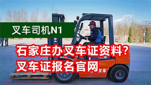 叉車證報名入口官網(wǎng) 叉車證報名入口官網(wǎng)
