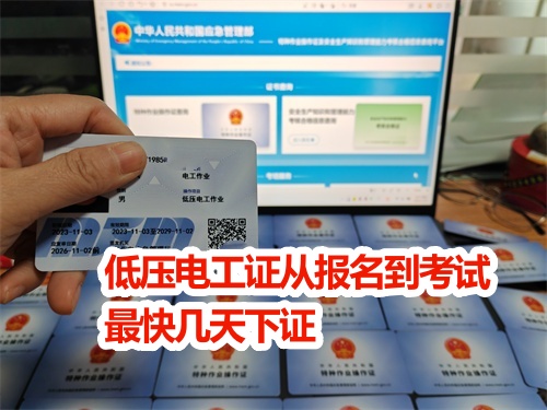 低壓電工證報(bào)名入口官網(wǎng)（2026年）