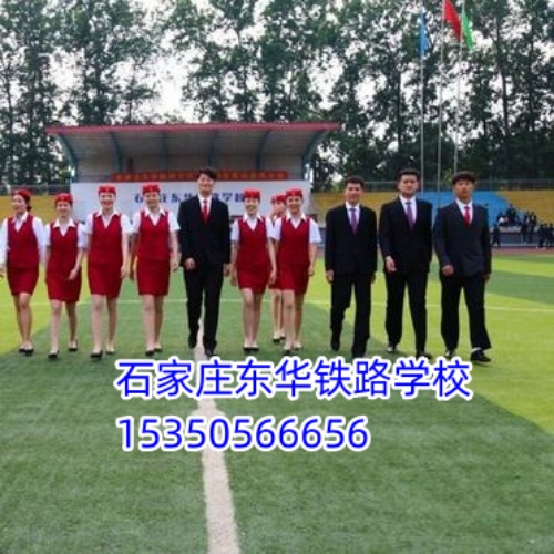 石家莊東華鐵路學(xué)校春季班和秋季班待遇一樣嗎？