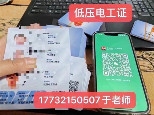 河北石家莊應(yīng)急管理局頒發(fā)的操作證全國通用，無戶籍限制，均可辦理，國網(wǎng)可查。咨詢電話：17732150507。g