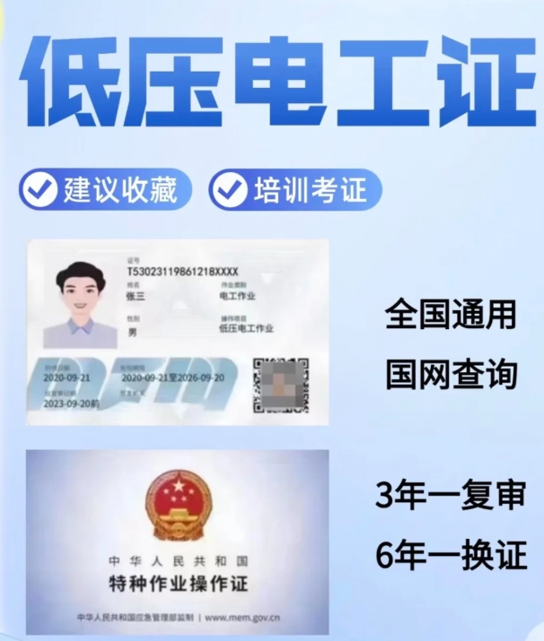 2026年低壓電工證報(bào)名入口官網(wǎng)（全國(guó)統(tǒng)一入口）！附石家莊報(bào)名點(diǎn)地址+電話