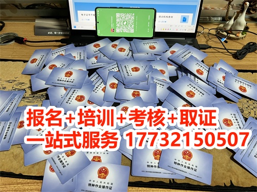 2025年特種作業(yè)操作證報名入口官網(wǎng)(電工證 焊工證 高空證) 2025年特種作業(yè)操作證報名入口官網(wǎng)(電工證 焊工證 高空證)