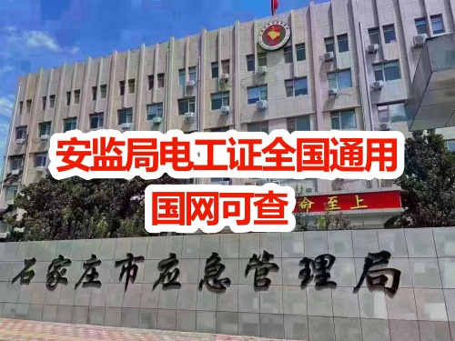 高壓電工證和低壓電工證能一起考嗎？