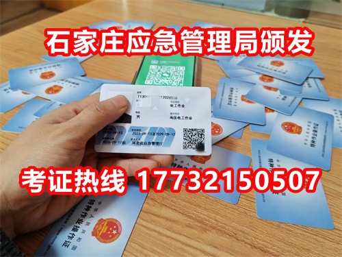 石家莊低壓電工證復(fù)審怎么辦理？