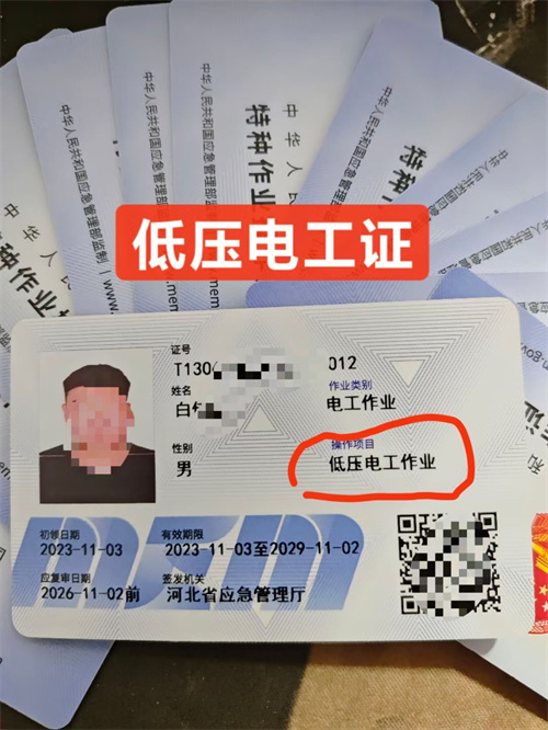 石家莊低壓電工證復(fù)審怎么辦理？