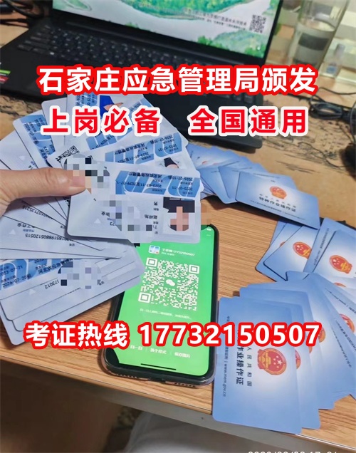 石家莊特種作業(yè)證考試中心報名點電話17732150507同微信，報名點地址：石家莊新華區(qū)友誼大街426號，水上公園附近。