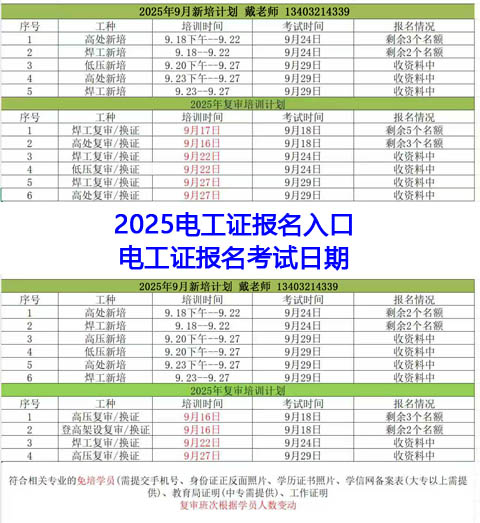 電工證考試報名時間