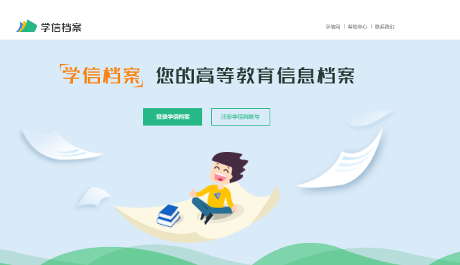 學(xué)信網(wǎng)上都能查詢(xún)什么學(xué)歷呢？