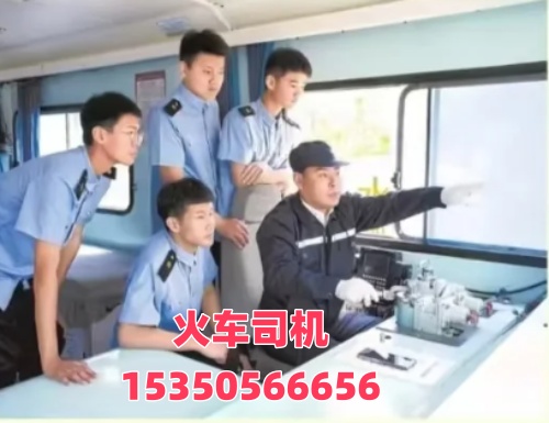 想考火車司機證在哪報名？