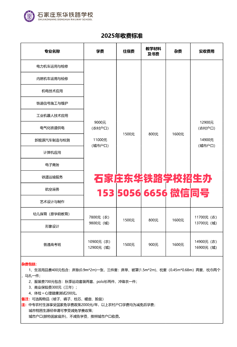 石家莊東華鐵路學校2026年春季有招生嗎？怎么報名？