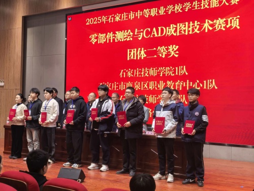 石家莊東華鐵路學校獲 2025 市中職技能賽 “零部件測繪” 團體二、三等獎