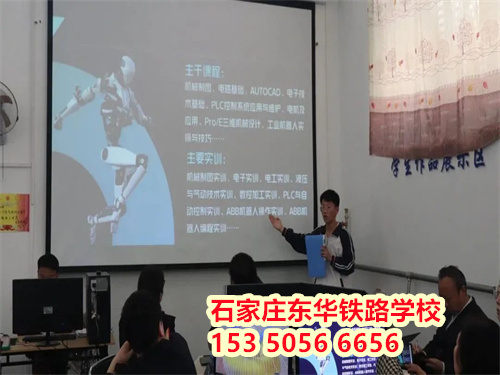 想進鐵路行業(yè)？2026 石家莊東華鐵路學校春招條件速查