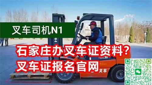 全國(guó)叉車(chē)證官網(wǎng)上查詢(xún)?nèi)肟冢ǜ讲孳?chē)證報(bào)名流程）
