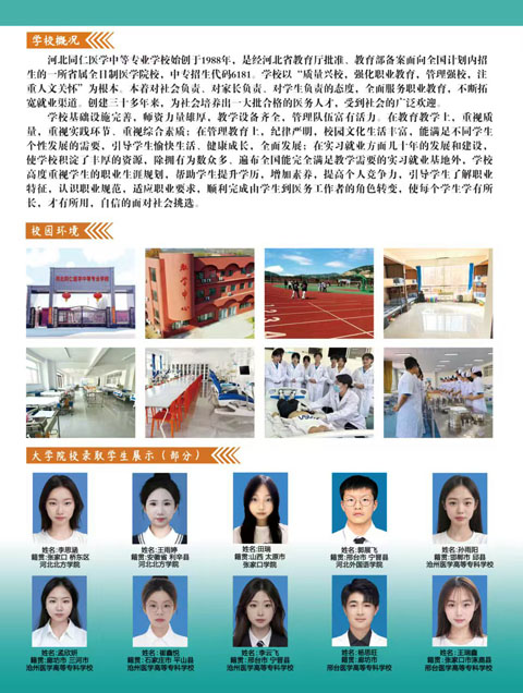 河北同仁醫(yī)專3+3對(duì)接的大專有哪些？