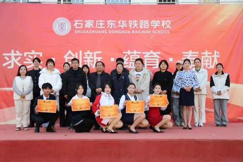 石家莊東華鐵路學(xué)校學(xué)費(fèi)多少錢一年