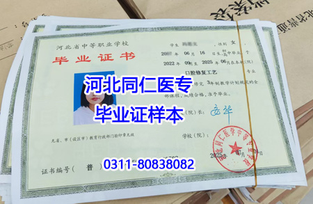 專業(yè)全、升學(xué)穩(wěn)！河北同仁醫(yī)學(xué)中專 2026 春季班熱門專業(yè)及報(bào)名細(xì)則