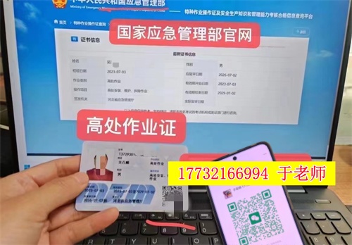 高空作業(yè)證查詢(xún)官網(wǎng) 2026年高空證官網(wǎng)報(bào)名入口