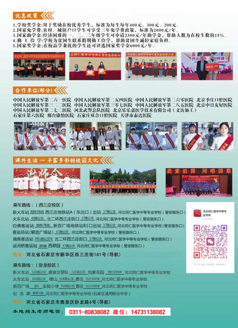 河北同仁醫(yī)學(xué)校3+2大專(zhuān)班和3+3升學(xué)班有什么區(qū)別