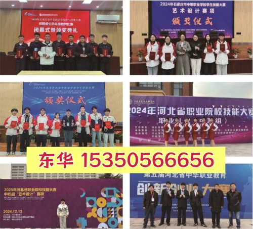 河北技能大賽 + 單招免試！石家莊東華鐵路學(xué)校12大招生專業(yè)全覆蓋，升學(xué)有保障