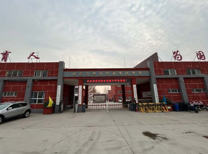 石家莊新鐵職業(yè)高級(jí)中學(xué)簡(jiǎn)介