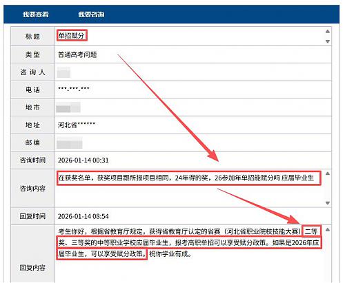 往年職業(yè)技能大賽獲獎(jiǎng)在2026年河北單招能否賦分？