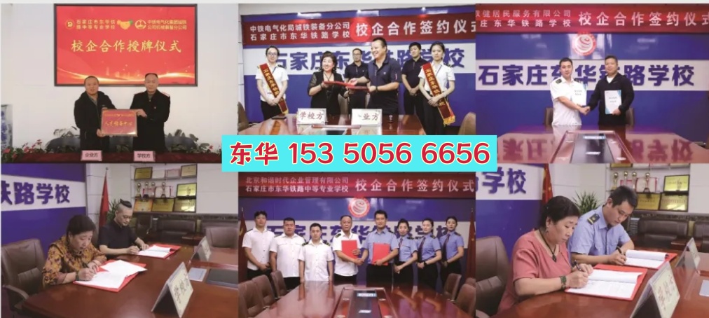石家莊東華鐵路學(xué)校的就業(yè)情況如何？