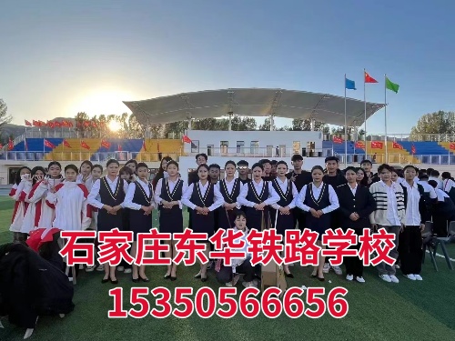 高鐵乘務(wù)專業(yè)哪個(gè)學(xué)校最好?