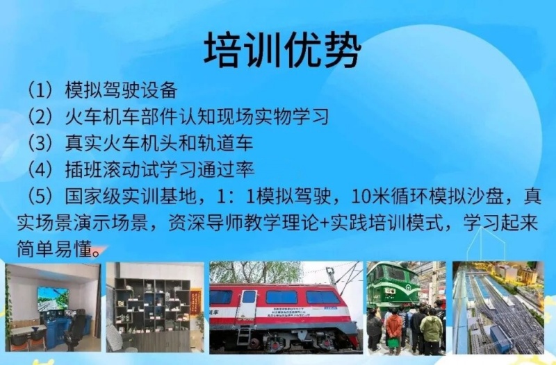2026年石家莊火車司機短期培訓班正月十六正式開班