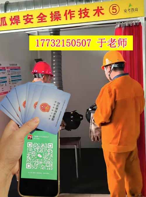 河北省應(yīng)急管理廳焊工證報名入口官網(wǎng)