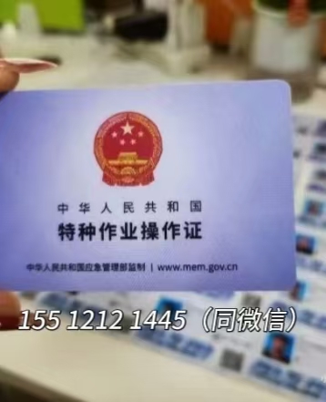 高低壓電工證查詢 特種作業(yè)證查詢