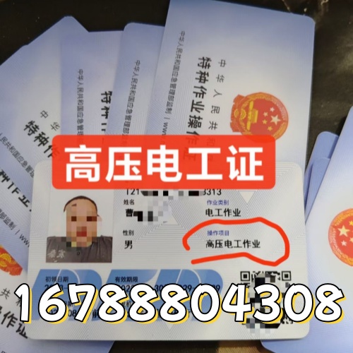 2025高壓電工證報考不踩坑！全國可報、不限戶籍，四步快速拿證