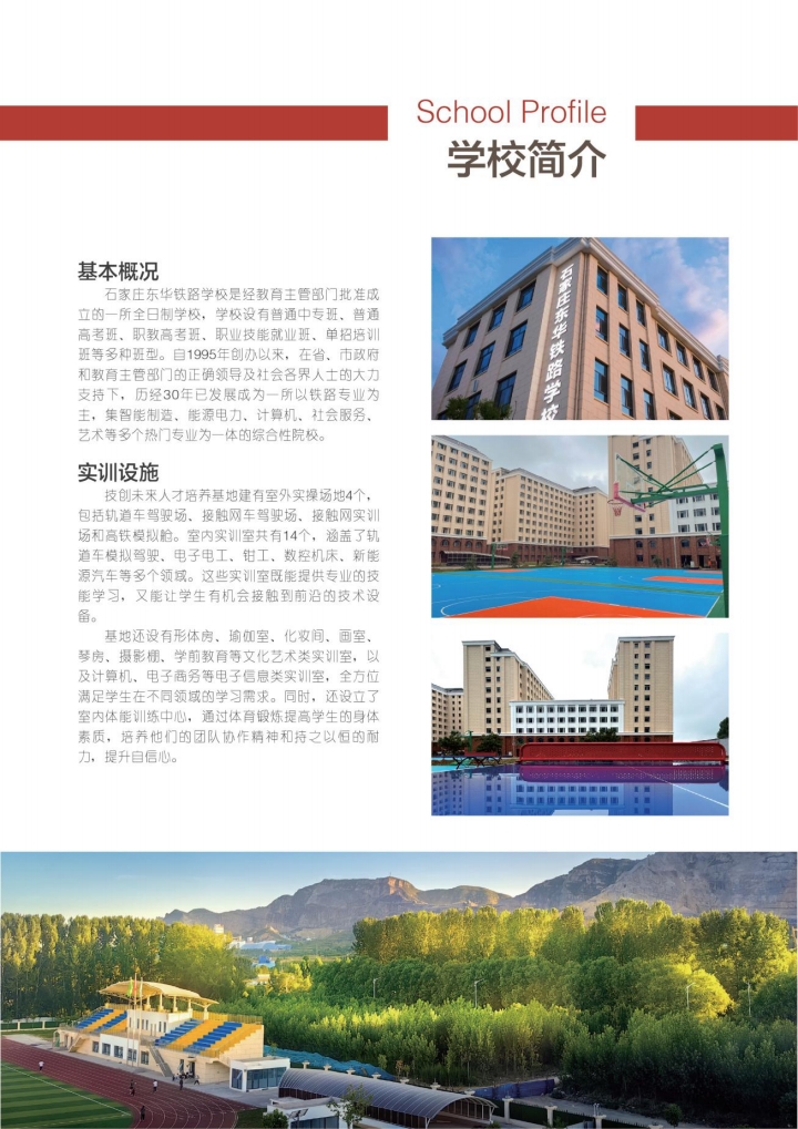 高一不想讀了想轉中專？石家莊東華鐵路學校轉學指南