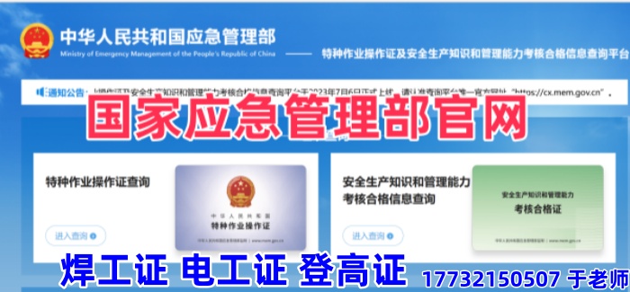 國家應(yīng)急管理局官網(wǎng)：電工證查詢?nèi)肟谂c電工操作證報(bào)名官網(wǎng)