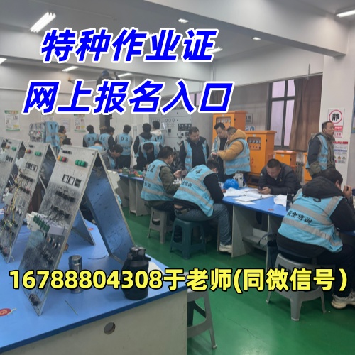 衡水電工證報考指南：從報名到拿證，看完這篇就夠了