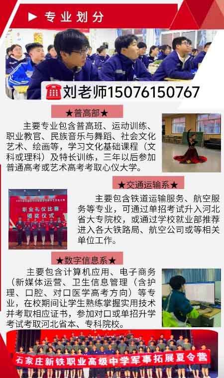 石家莊新鐵職業(yè)高級中學(xué)2026年秋季招生時(shí)間
