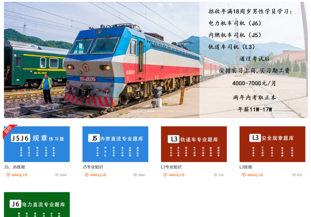 火車(chē)司機(jī)駕照分幾種？火車(chē)司機(jī)短期培訓(xùn)助你考取 J 類(lèi)駕照