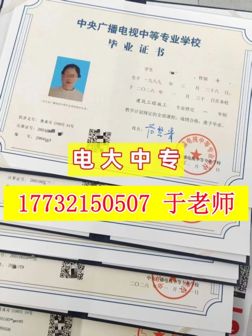 電大中專一年制是真的嗎？成人中專一年制報名條件