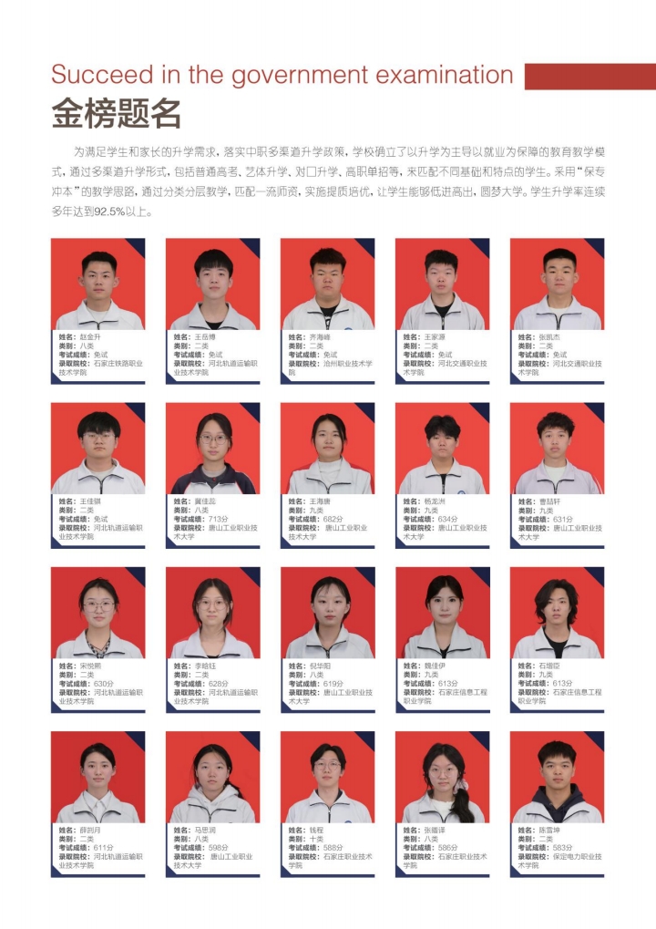  2026年石家莊東華鐵路學(xué)校招生簡章 招生條件及專業(yè)全解