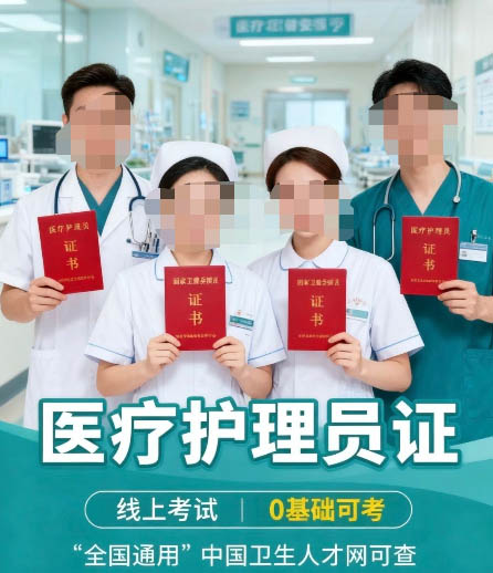 石家莊醫(yī)療護理員證多少錢一個