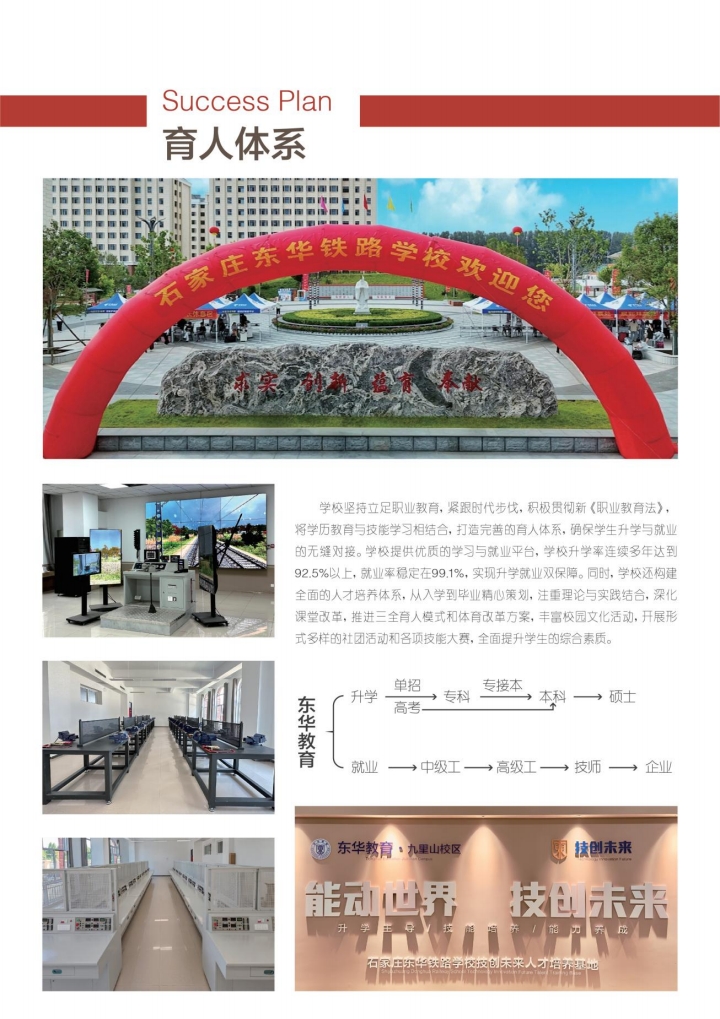 石家莊東華鐵路學校4月開啟自主招生預(yù)約 不卡分數(shù) 名額有限