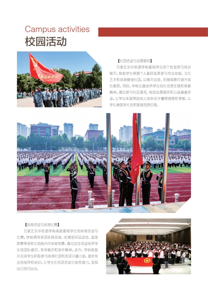 石家莊東華鐵路學校4月開啟自主招生預(yù)約 不卡分數(shù) 名額有限