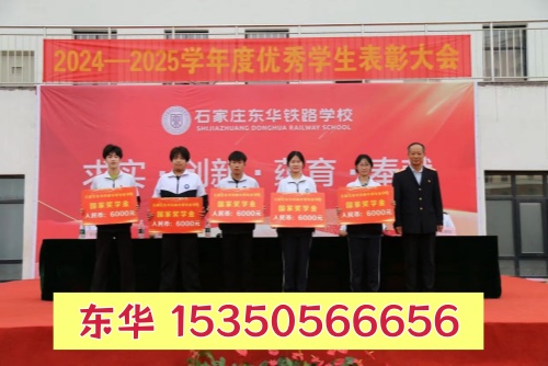 初中生畢業(yè)考不上高中，選石家莊東華鐵路學(xué)?？孔V嗎