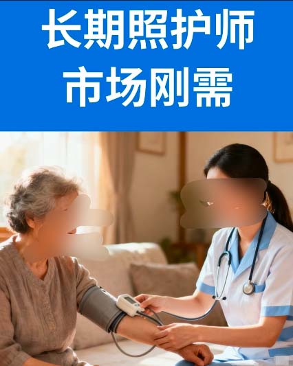 長期照護師（健康照護師）證怎么考 有什么用處